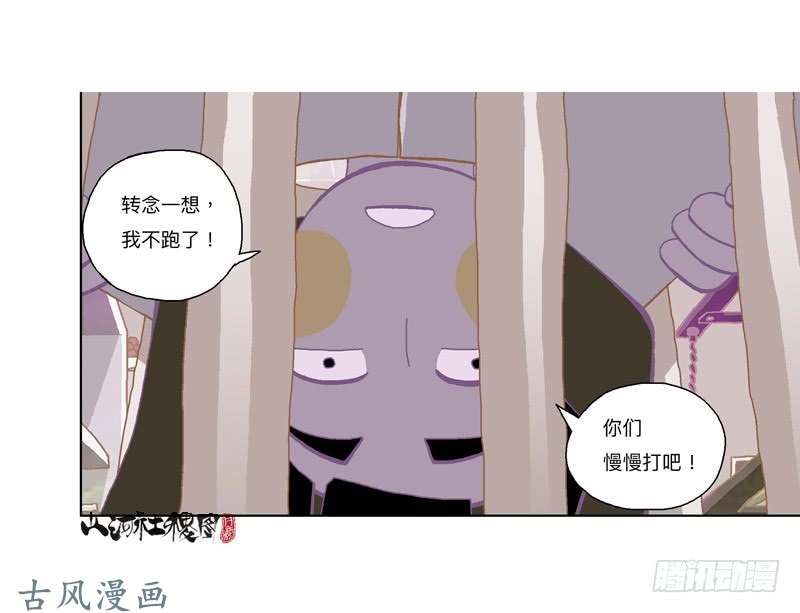 山河社稷图299-黑店！