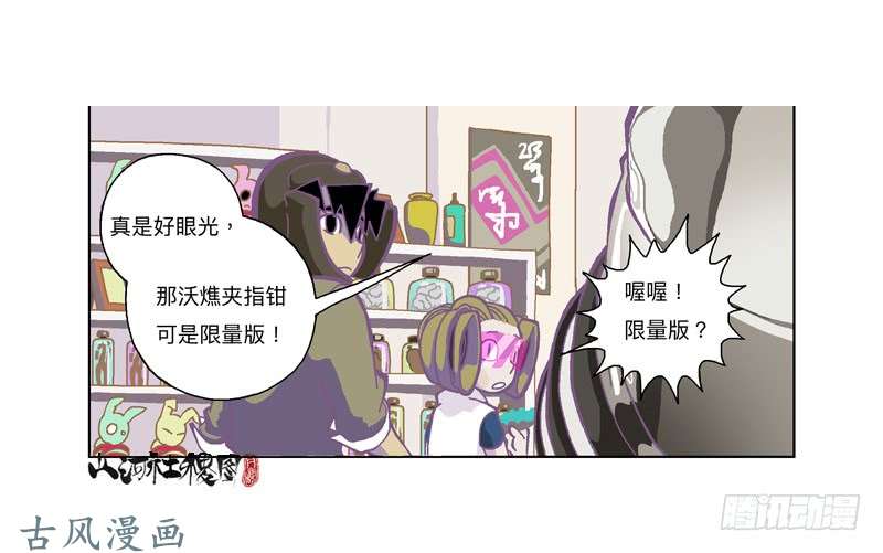 山河社稷图299-黑店！