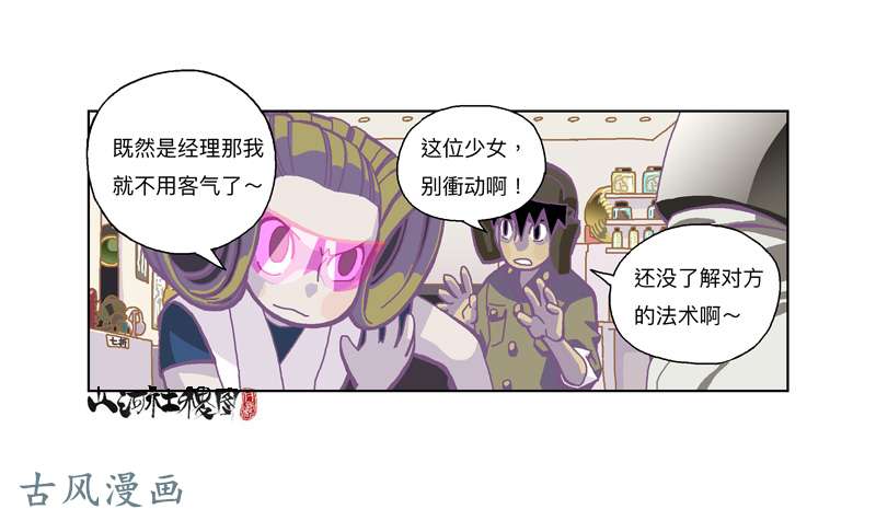 山河社稷图299-黑店！