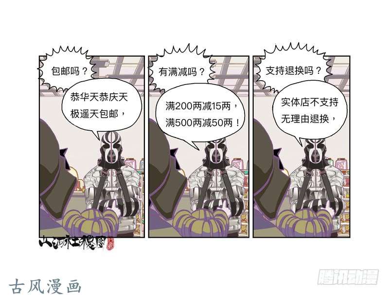 山河社稷图299-黑店！