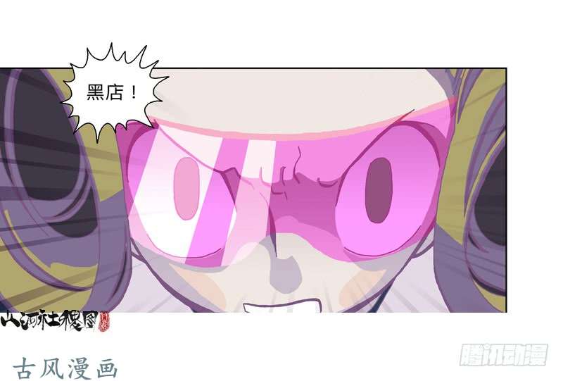 山河社稷图299-黑店！