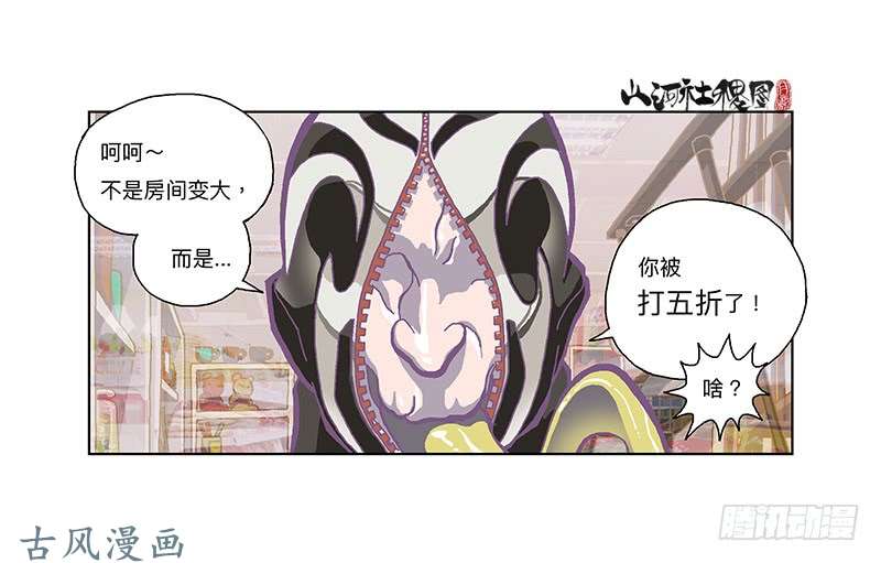 山河社稷图300-庆祝300话真牛逼