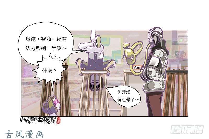 山河社稷图300-庆祝300话真牛逼