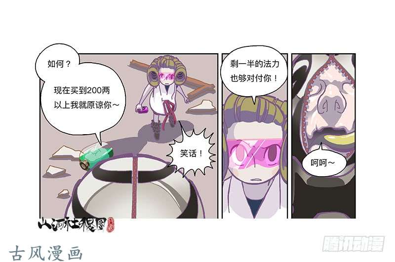 山河社稷图300-庆祝300话真牛逼