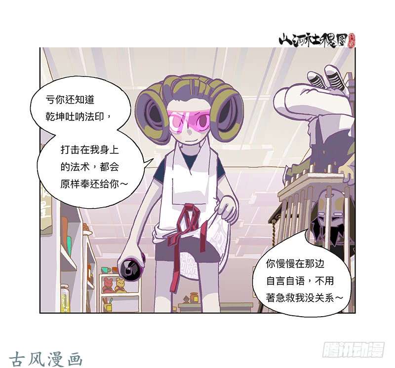 山河社稷图300-庆祝300话真牛逼