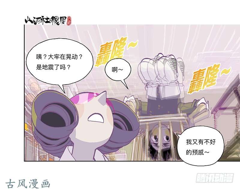 山河社稷图300-庆祝300话真牛逼