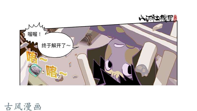 山河社稷图300-庆祝300话真牛逼