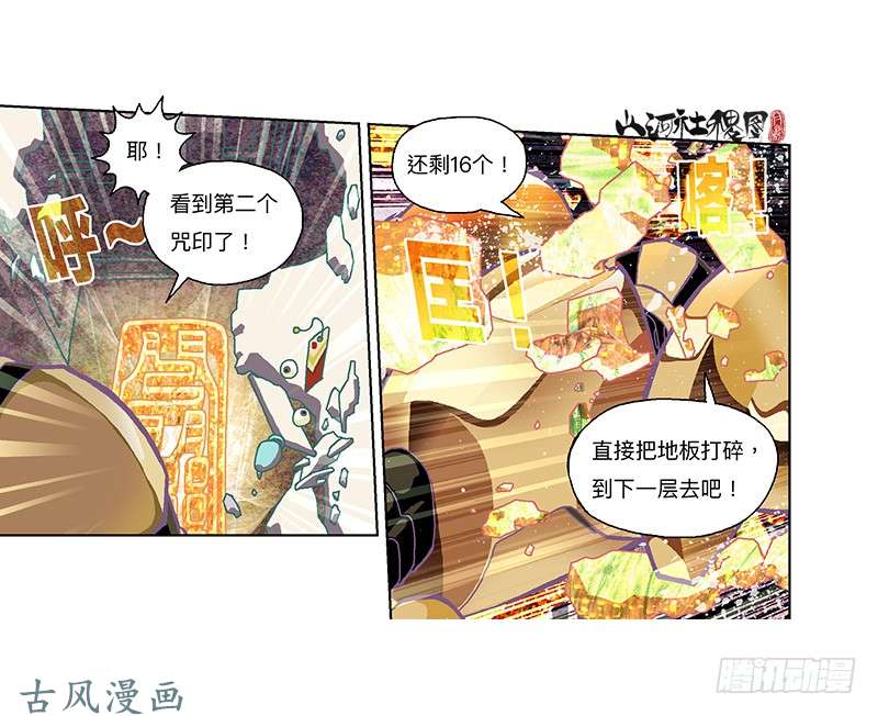 山河社稷图300-庆祝300话真牛逼