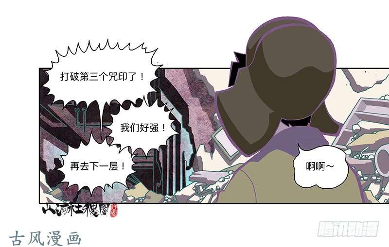山河社稷图300-庆祝300话真牛逼