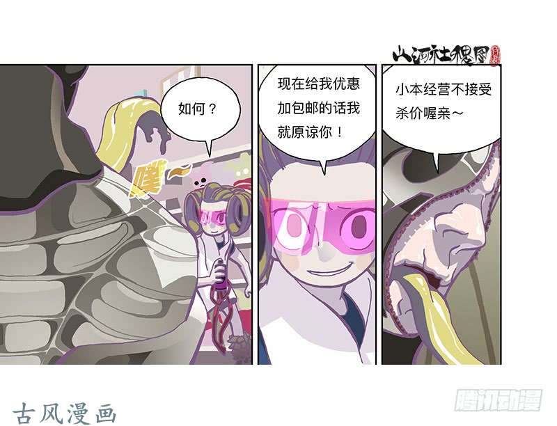 山河社稷图300-庆祝300话真牛逼