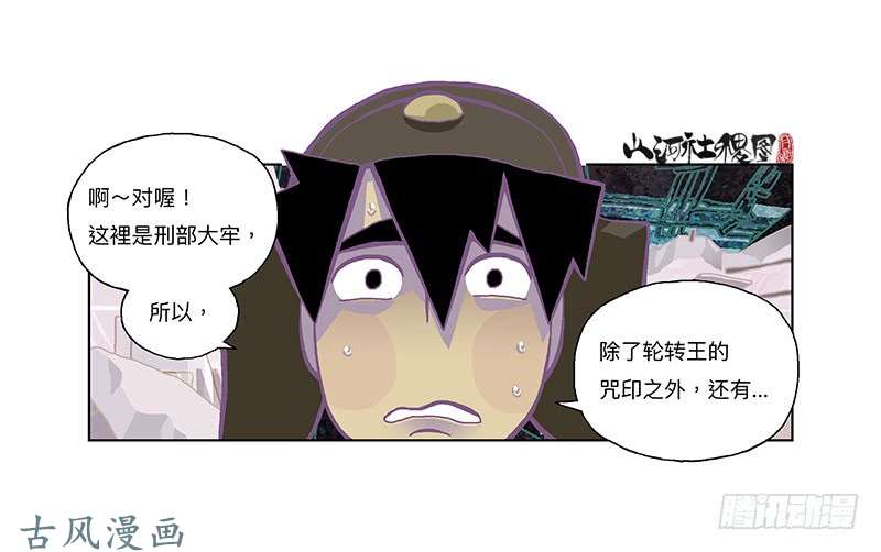 山河社稷图300-庆祝300话真牛逼