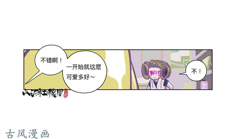山河社稷图300-庆祝300话真牛逼