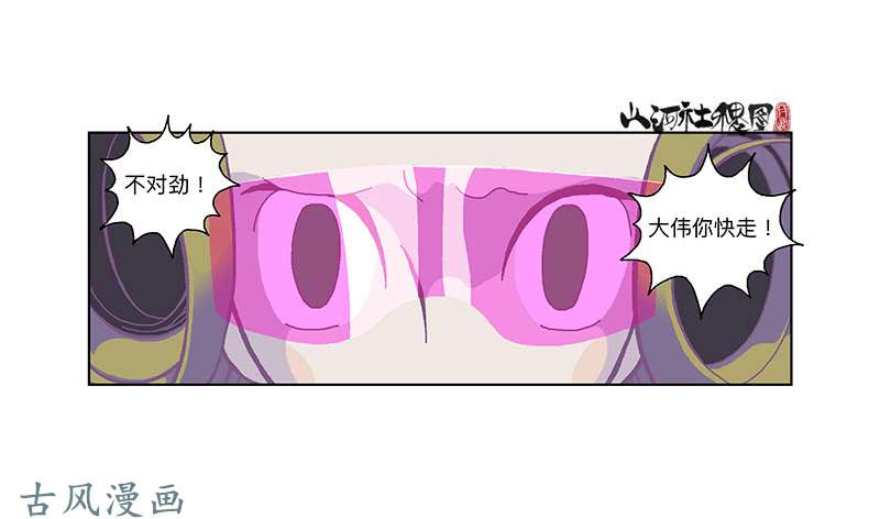 山河社稷图300-庆祝300话真牛逼