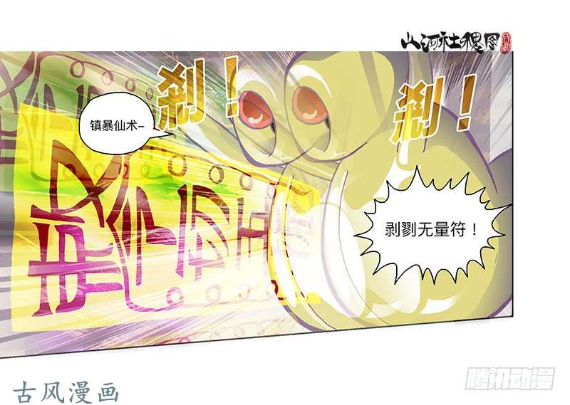 山河社稷图300-庆祝300话真牛逼