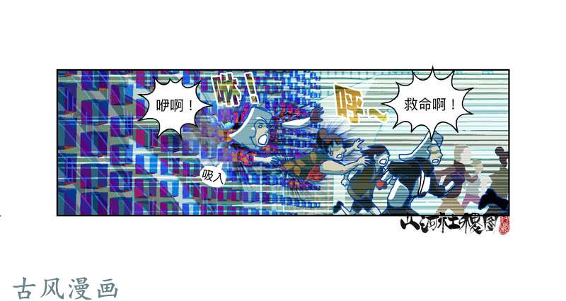 山河社稷图301-走肾不走心