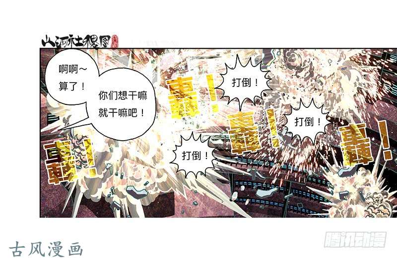 山河社稷图302- 为什么追我？