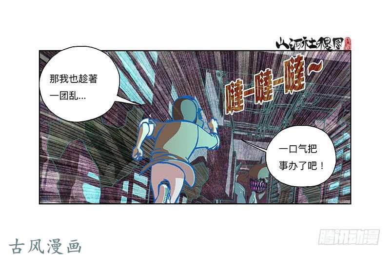 山河社稷图302- 为什么追我？
