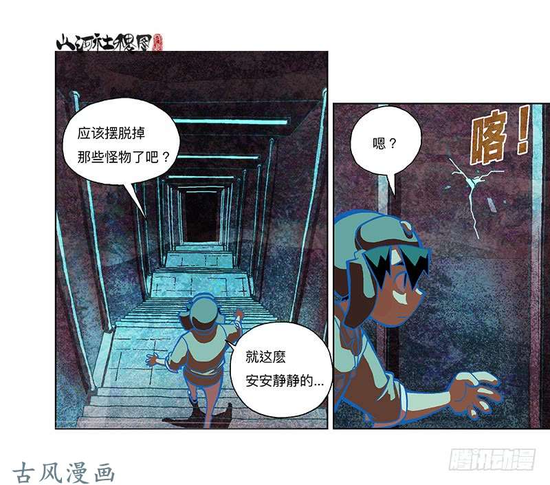 山河社稷图302- 为什么追我？