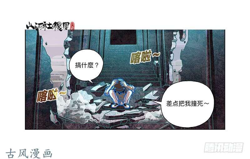 山河社稷图302- 为什么追我？