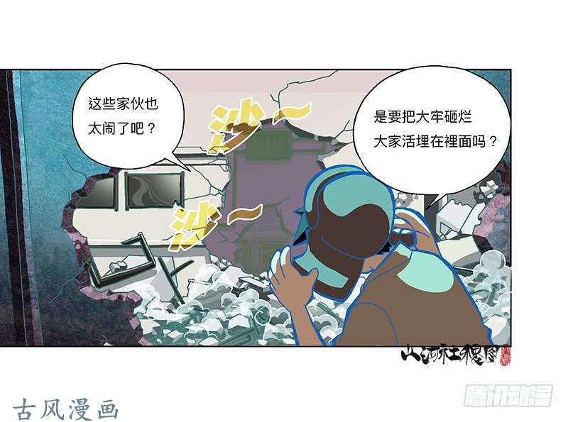山河社稷图302- 为什么追我？