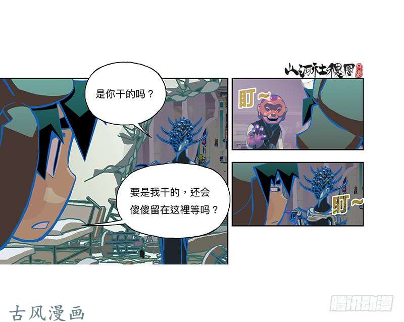 山河社稷图302- 为什么追我？