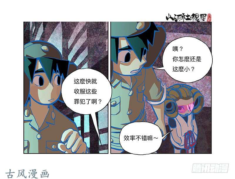 山河社稷图302- 为什么追我？
