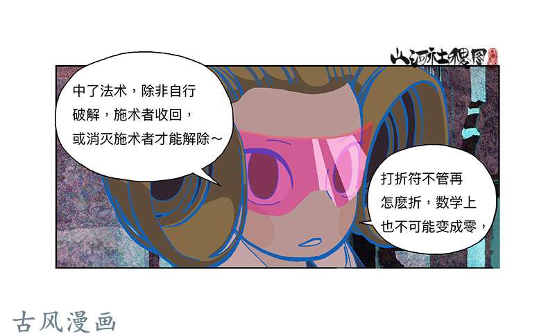 山河社稷图302- 为什么追我？