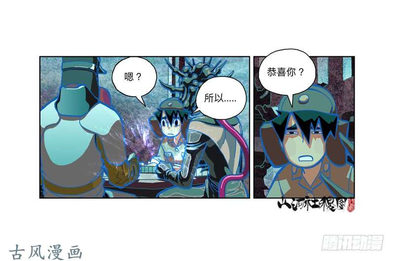 山河社稷图303-还是我来吧！