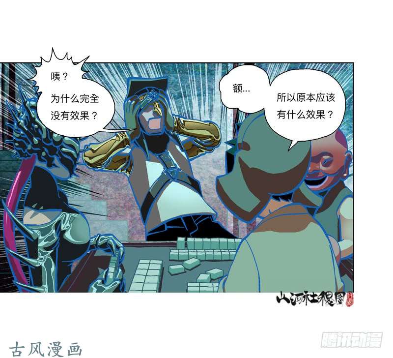 山河社稷图303-还是我来吧！