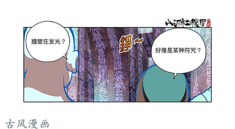 山河社稷图304-好像不太妙