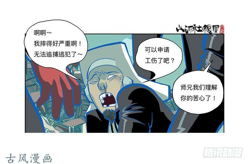 山河社稷图305-你真的不介意吗？