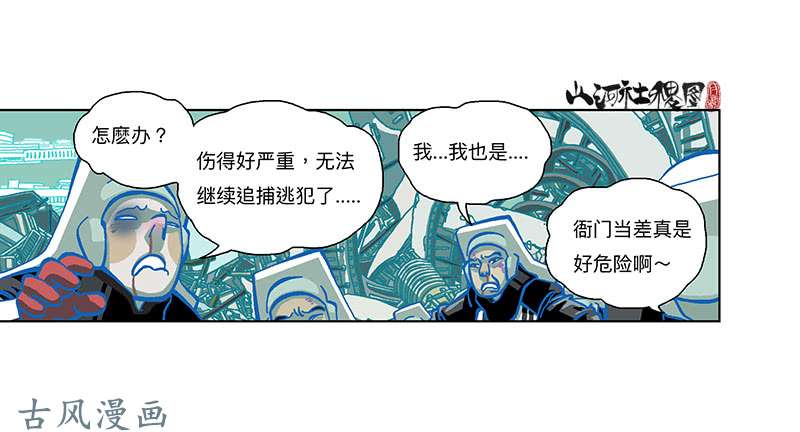 山河社稷图305-你真的不介意吗？