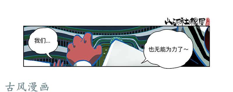 山河社稷图305-你真的不介意吗？