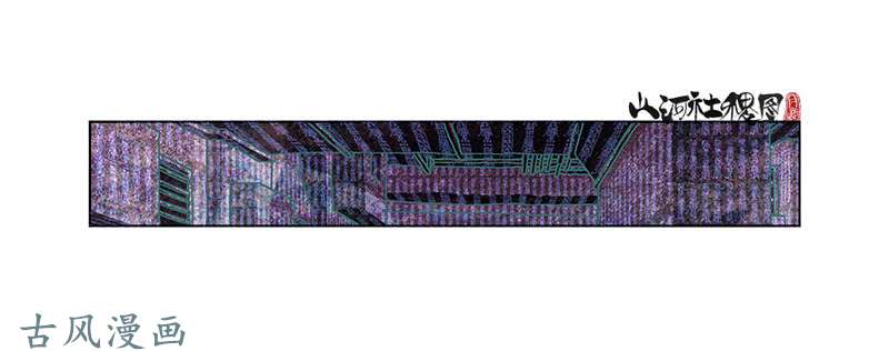 山河社稷图305-你真的不介意吗？