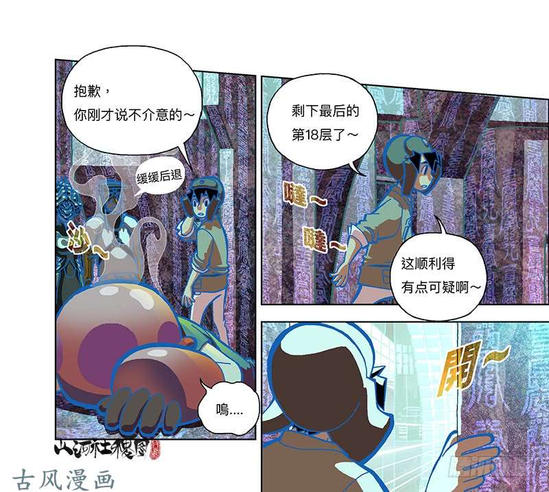 山河社稷图305-你真的不介意吗？