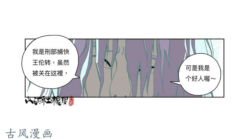 山河社稷图305-你真的不介意吗？