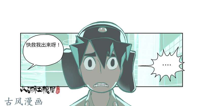 山河社稷图305-你真的不介意吗？