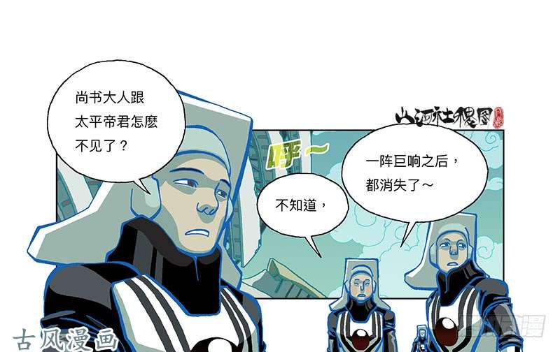 山河社稷图305-你真的不介意吗？