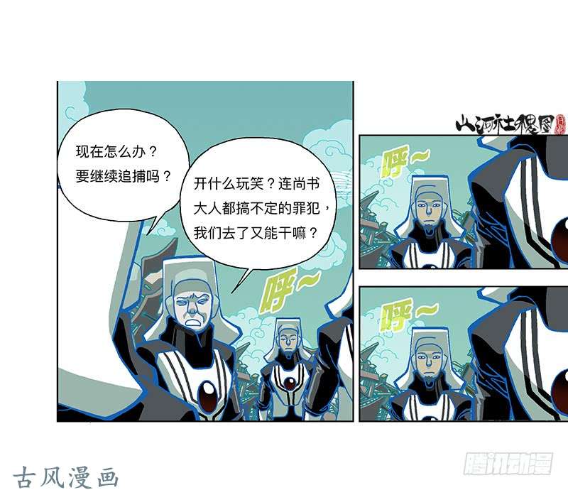 山河社稷图305-你真的不介意吗？