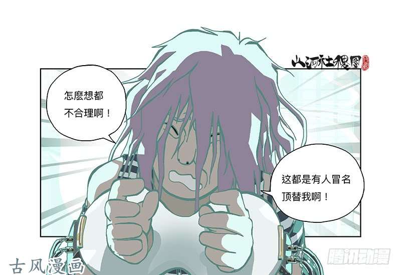 山河社稷图306-最后一个咒印在哪？