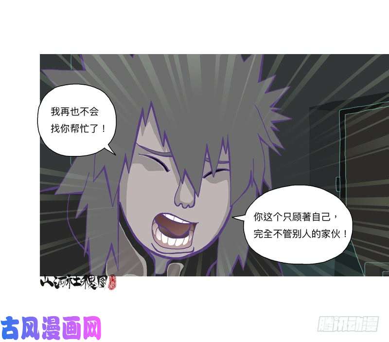 山河社稷图308-哈啾！