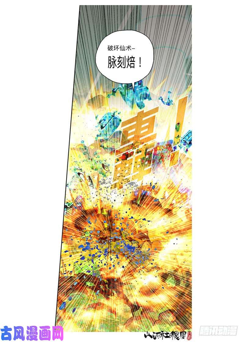 山河社稷图312-大概能撑6秒