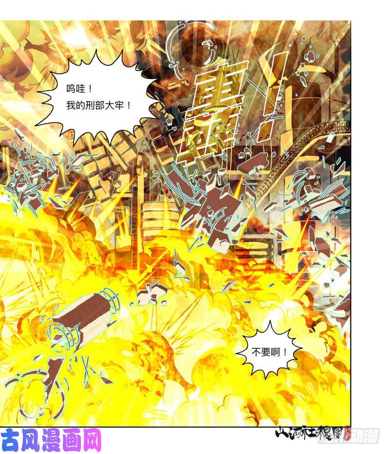 山河社稷图312-大概能撑6秒