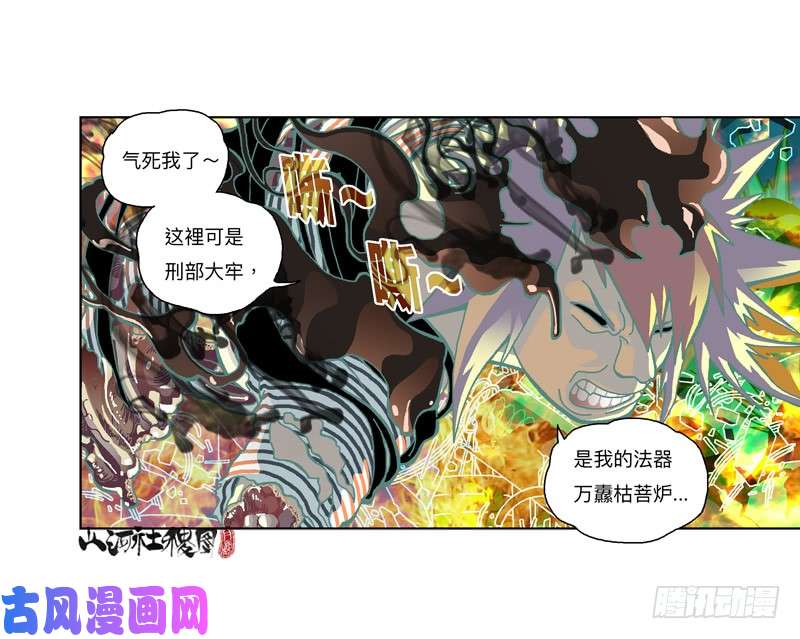 山河社稷图312-大概能撑6秒