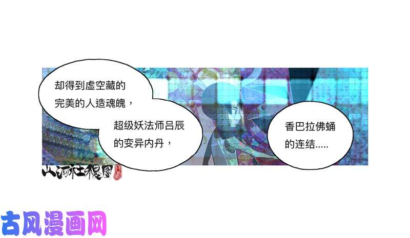 山河社稷图314-那你还敢惹我？