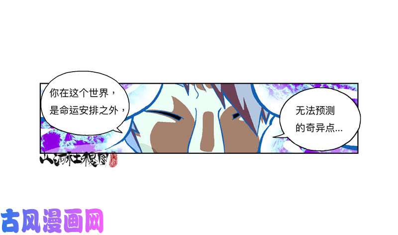 山河社稷图314-那你还敢惹我？