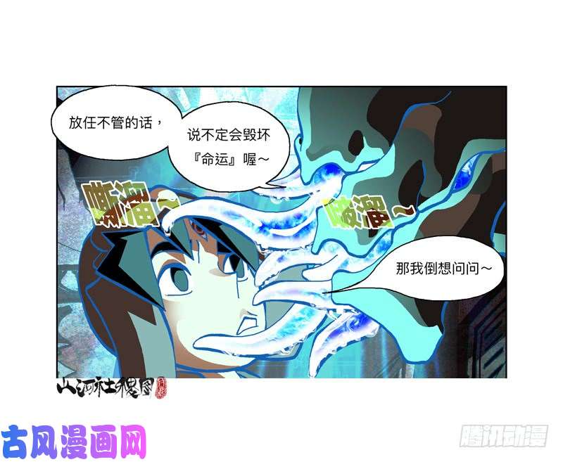 山河社稷图314-那你还敢惹我？