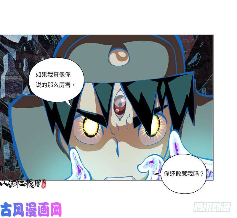 山河社稷图314-那你还敢惹我？