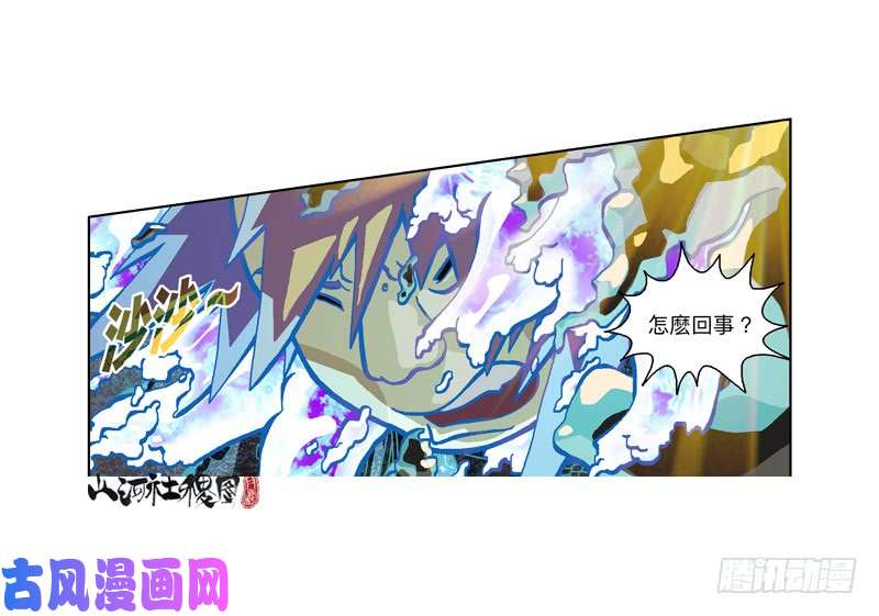 山河社稷图314-那你还敢惹我？