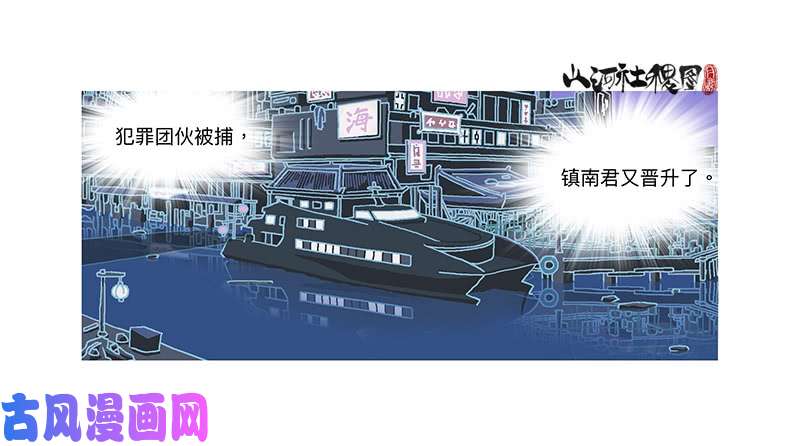 山河社稷图315-我以为一切会变好